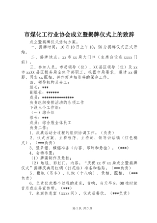 市煤化工行业协会成立暨揭牌仪式上的演讲致辞