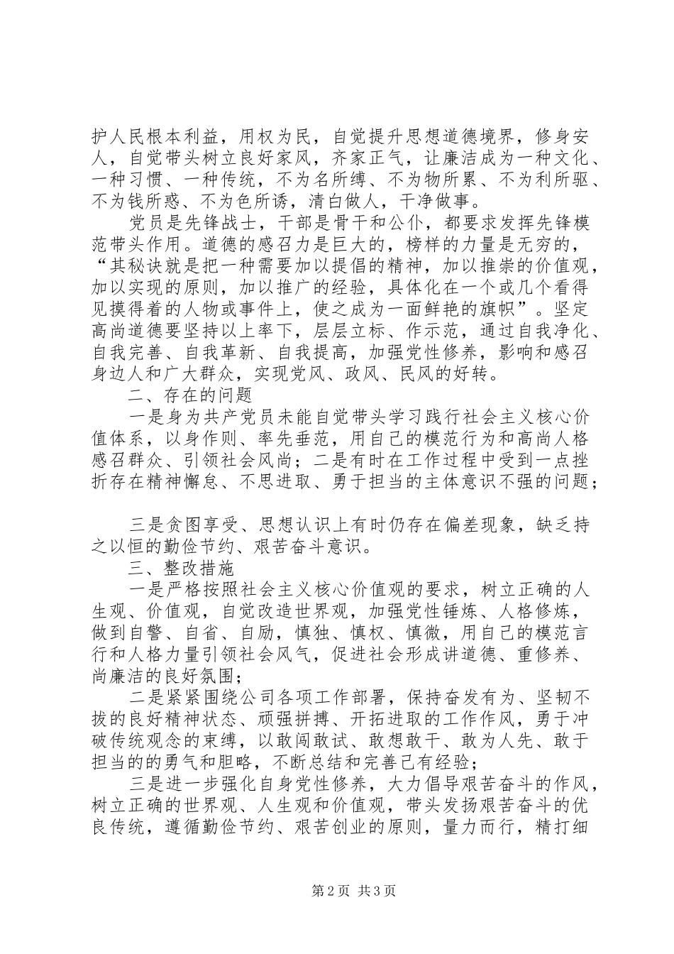 “两学一做”第三专题学习讨论发言_第2页