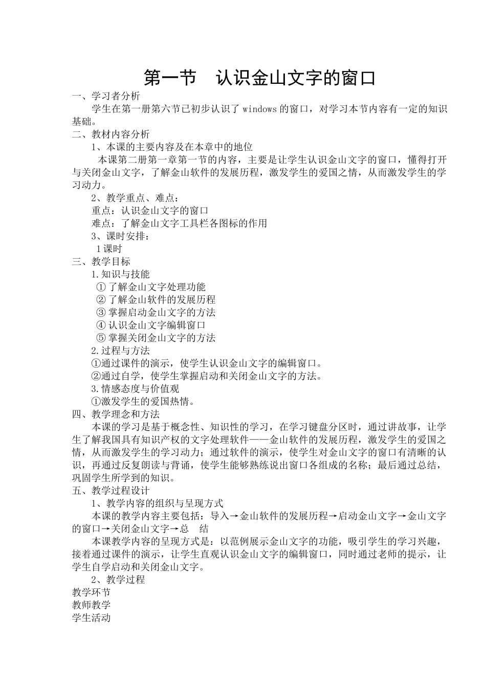 广州市信息技术小学第二册教学设计_第1页