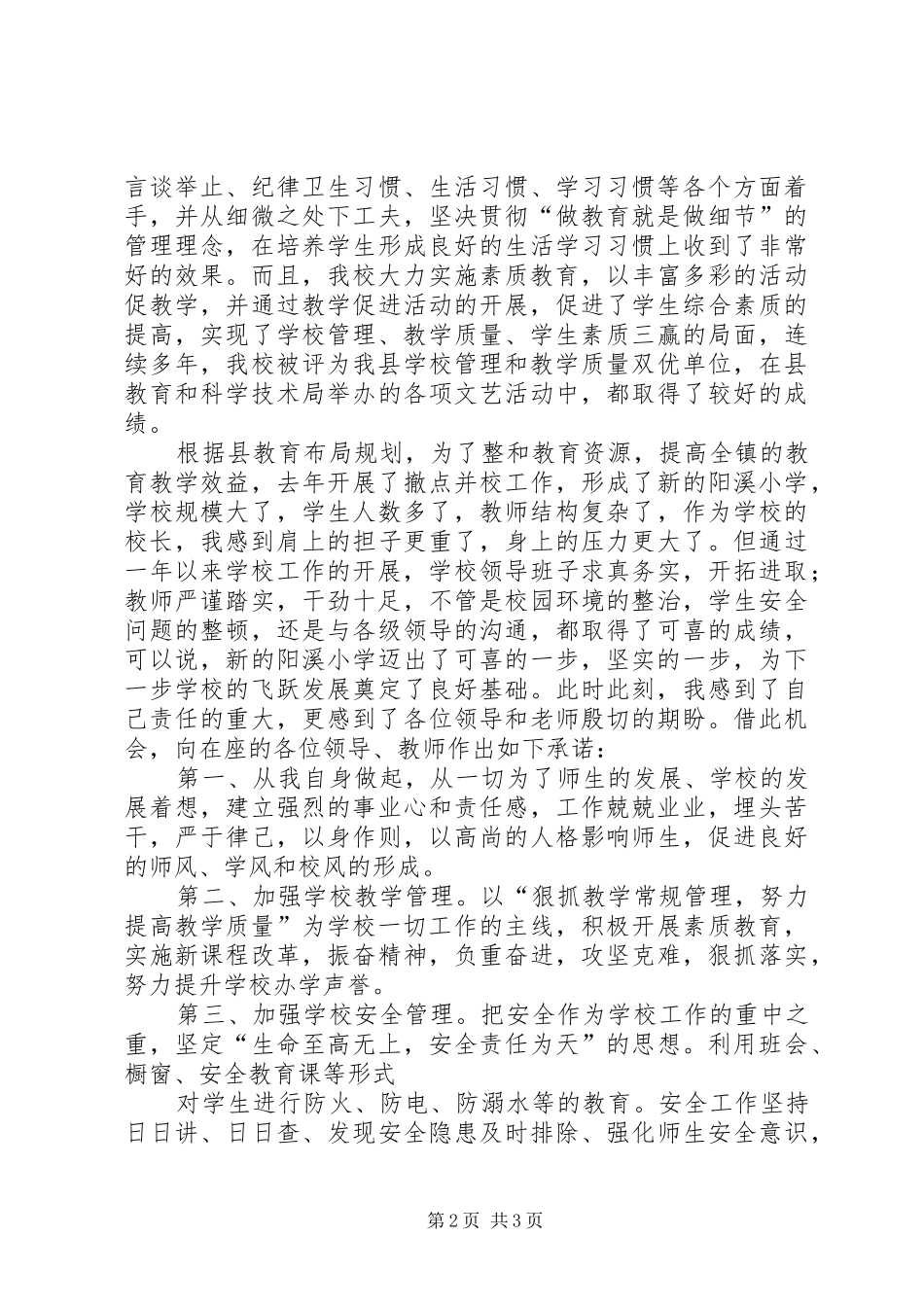 学校教育教学管理经验交流发言_第2页