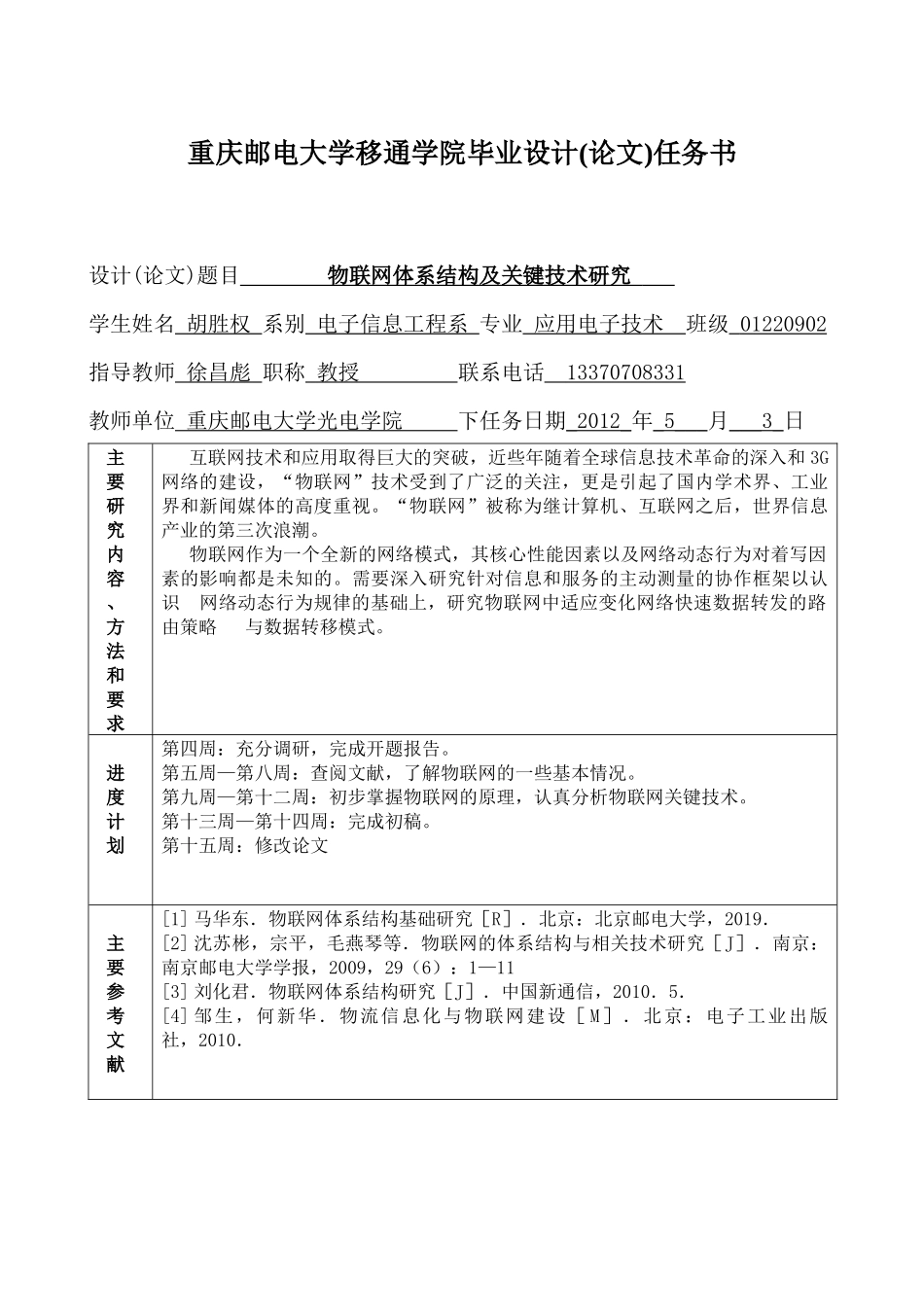 物联网体系结构及关键技术研究48_第3页