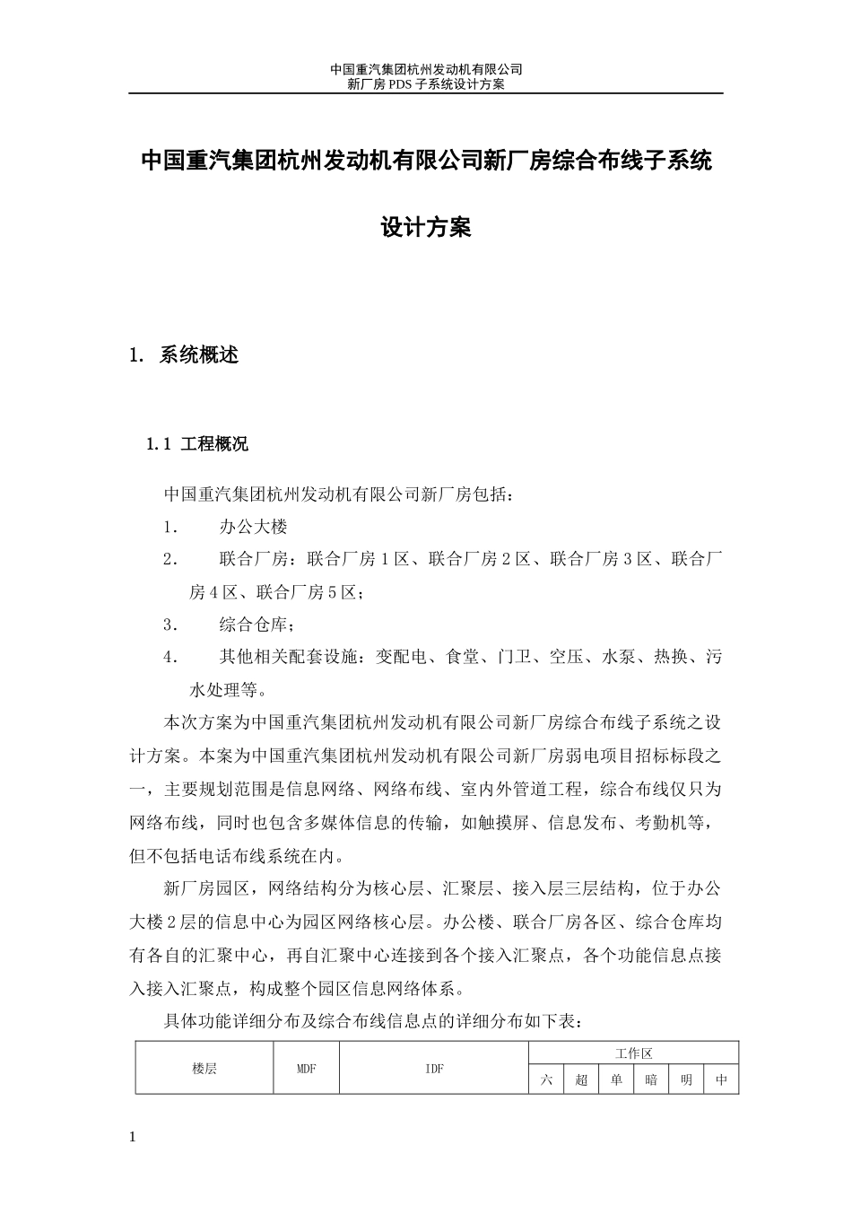 杭发公司信息化工程布线-PDS-方案-03022007_第1页