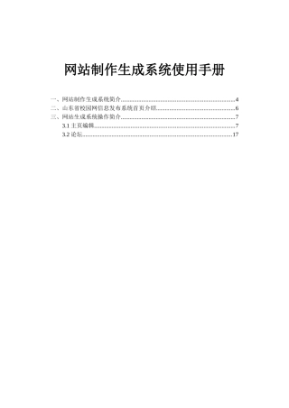 网站制作生成系统操作手册
