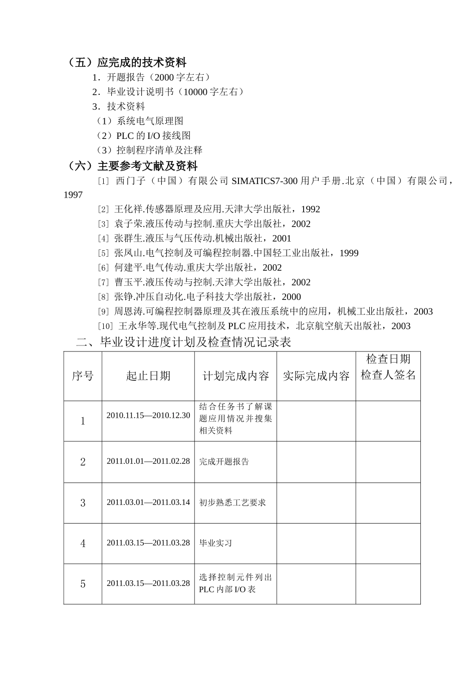 电气工程及其自动化专业_毕业设计_第3页