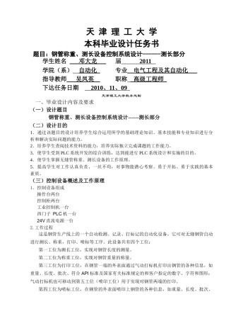 电气工程及其自动化专业_毕业设计