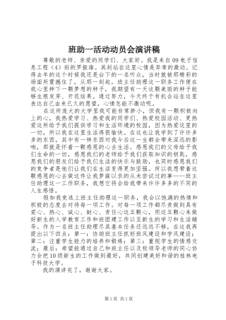 班助一活动动员会演讲稿 (4)