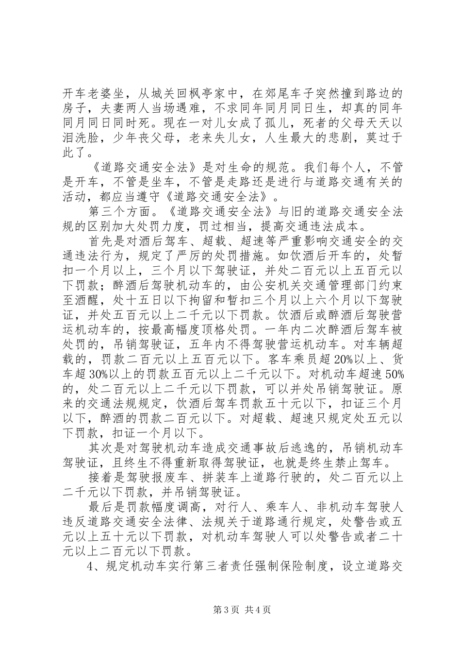 农村道路交通安全教育讲稿_1_第3页