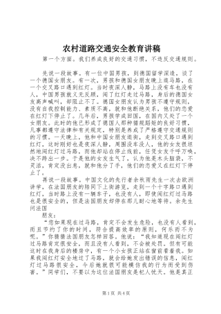 农村道路交通安全教育讲稿_1