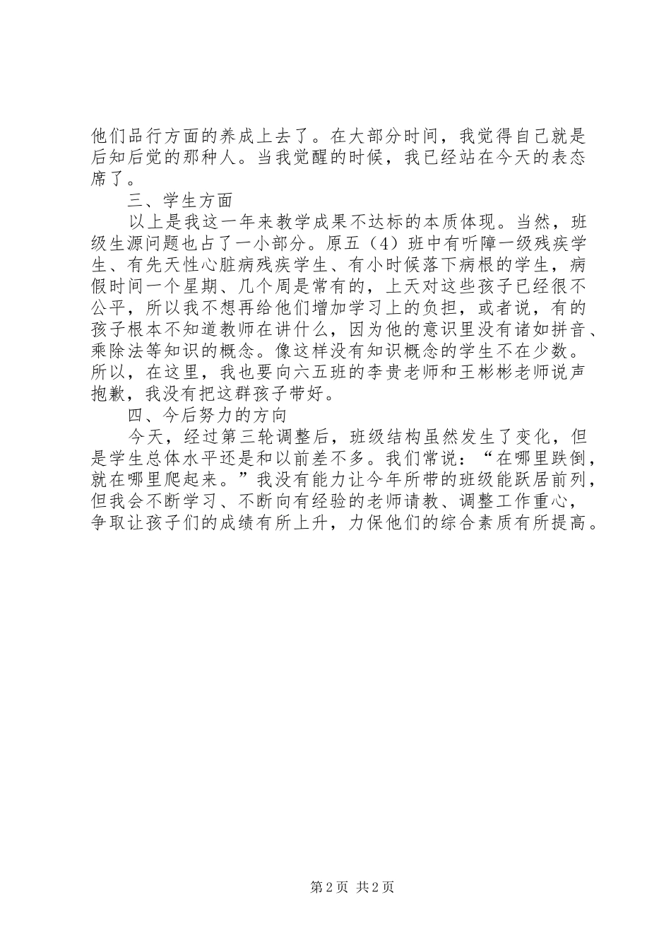 学校教学工作表态发言_第2页