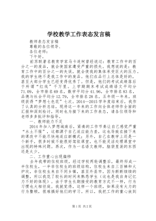 学校教学工作表态发言
