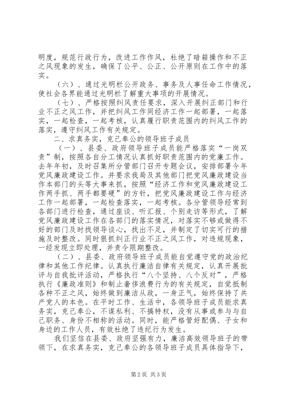 建设局在党风廉政建设和纠风工作考核座谈会发言稿 (3)_第2页