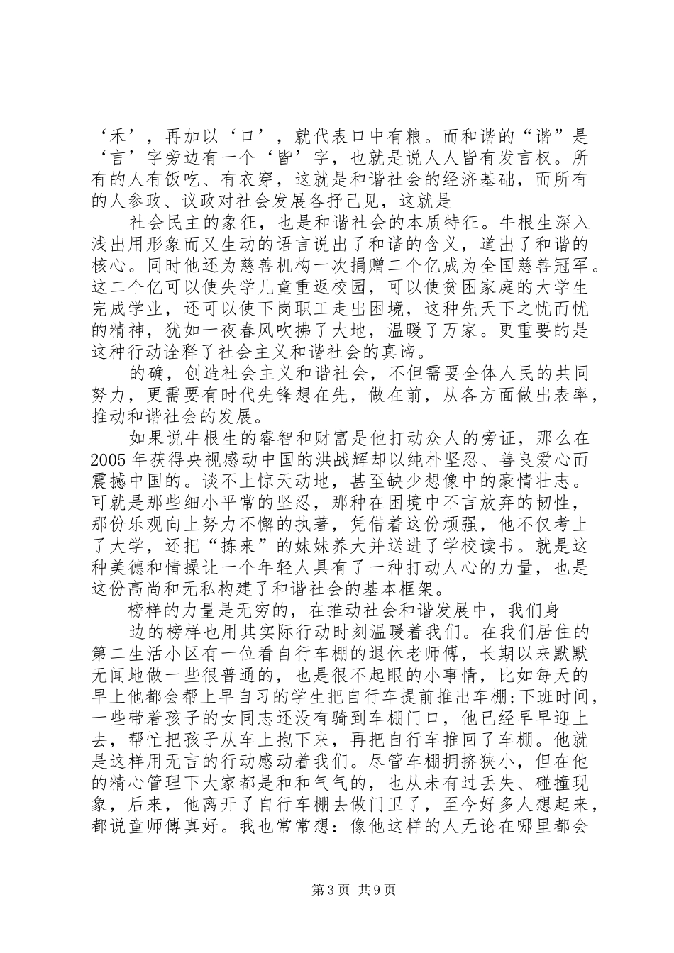 共建和谐社会演讲稿_第3页