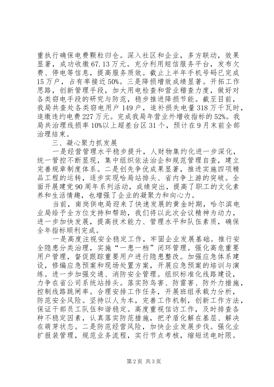 供电局领导发言_第2页