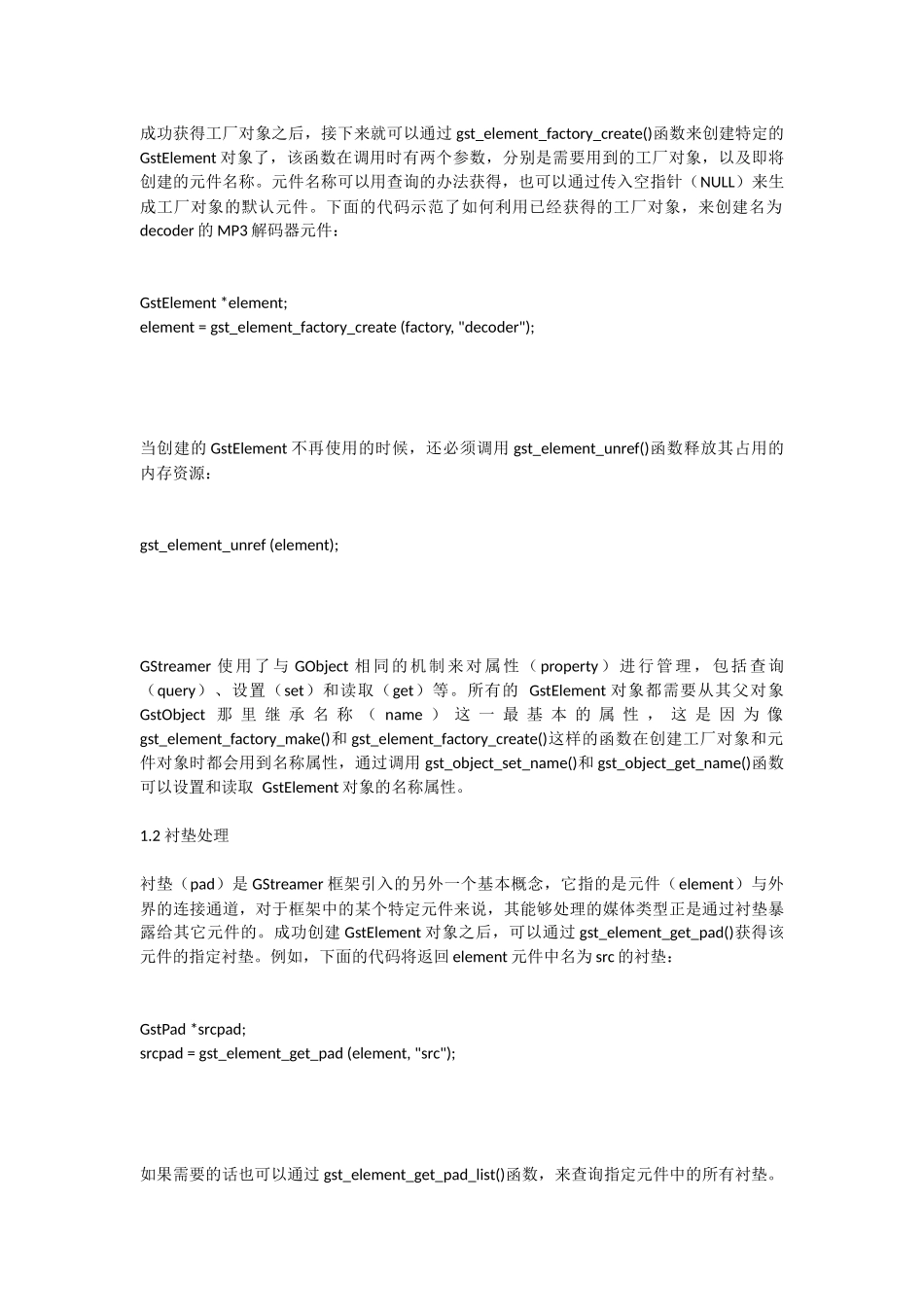 用GStreamer 简化 Linux 多媒体开发_第3页