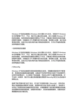 怎样提高电脑系统运行速度