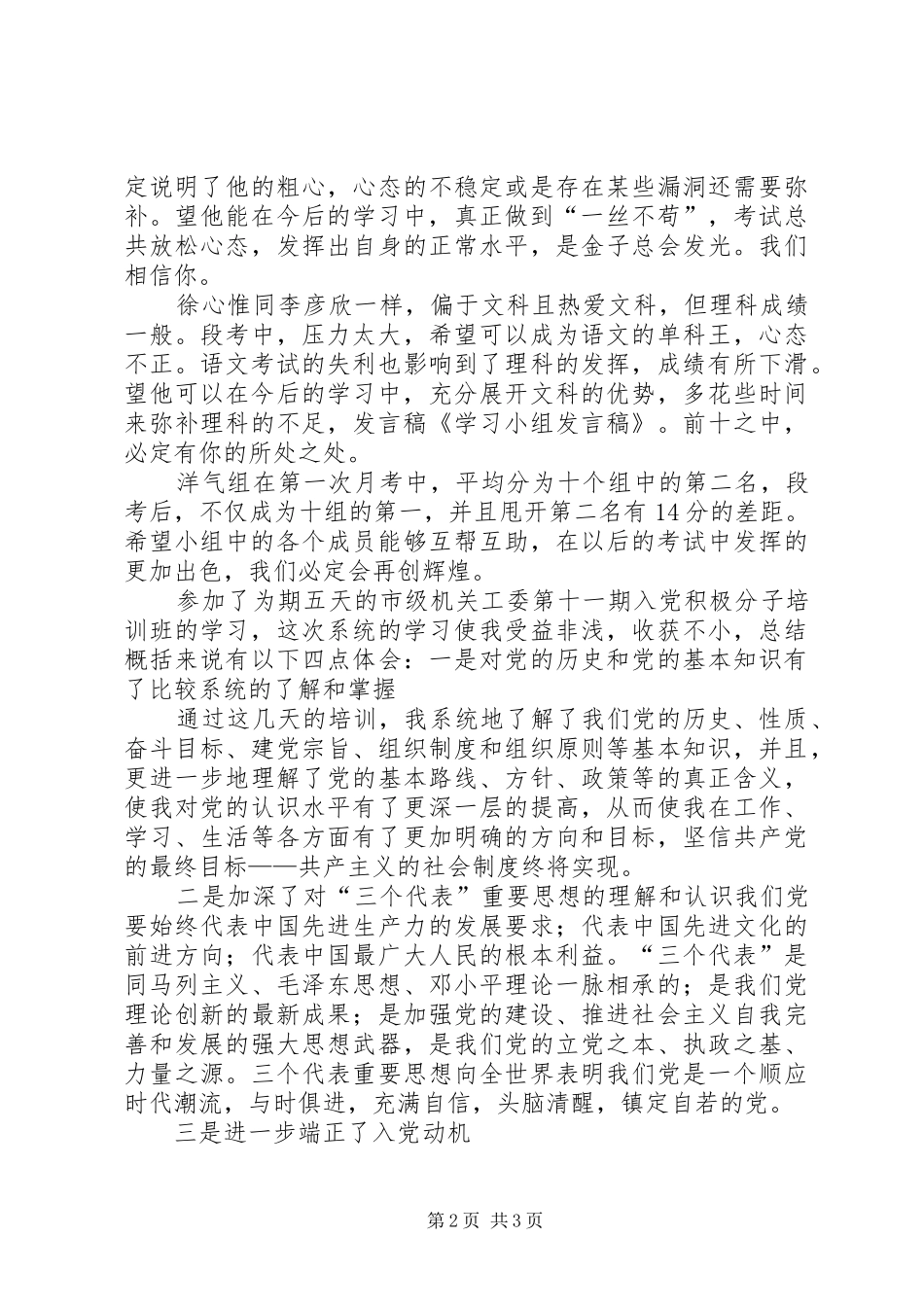 学习小组共同体发言稿范文_第2页