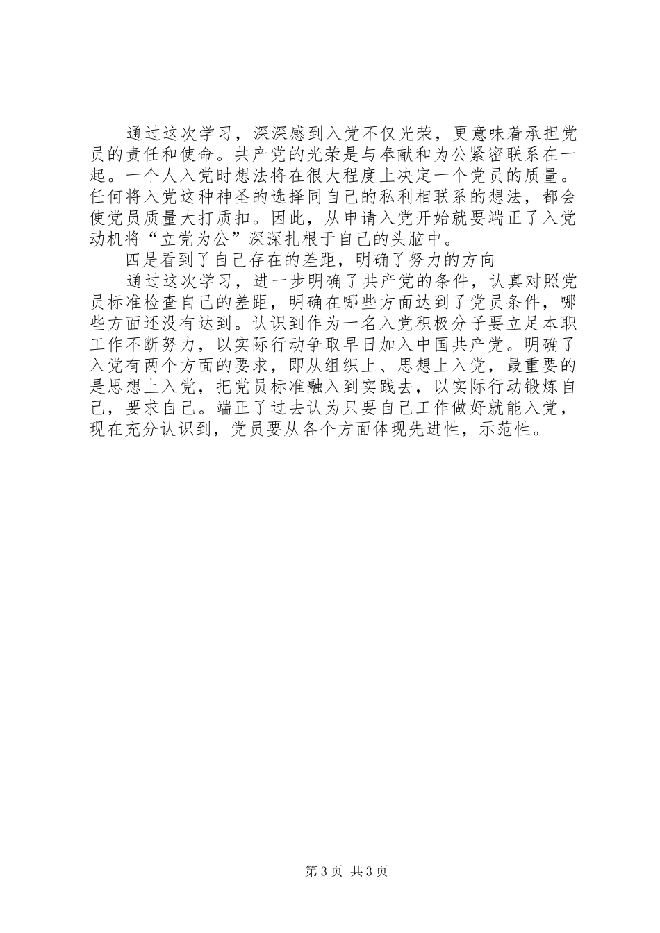 学习小组共同体发言稿范文_第3页