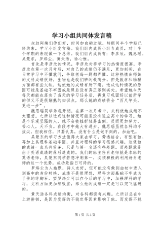 学习小组共同体发言稿范文