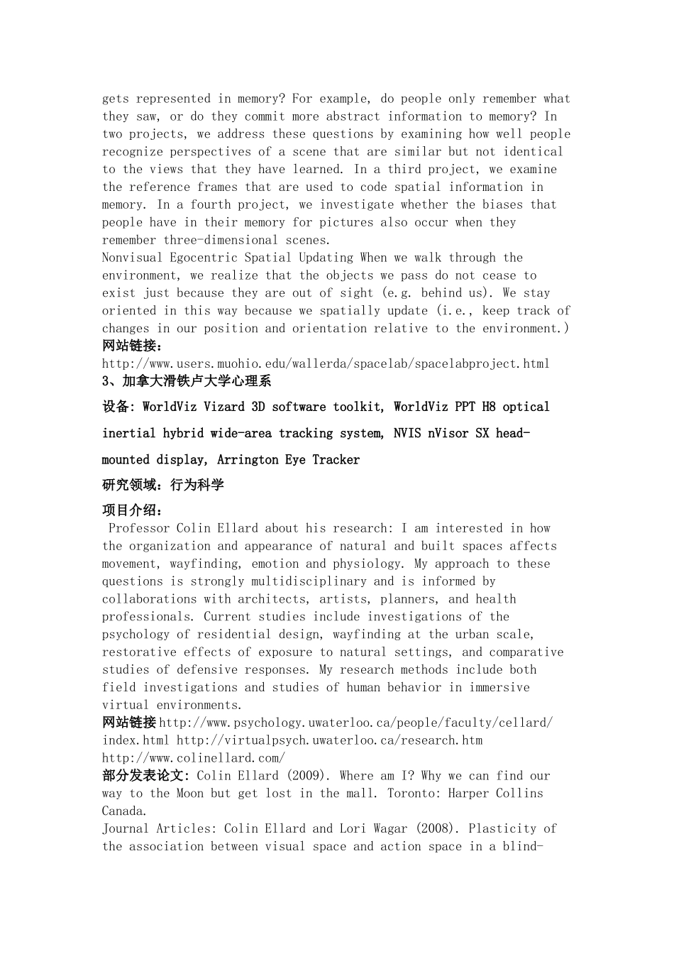 美国WorldViz虚拟现实系统技术背景介绍_第2页