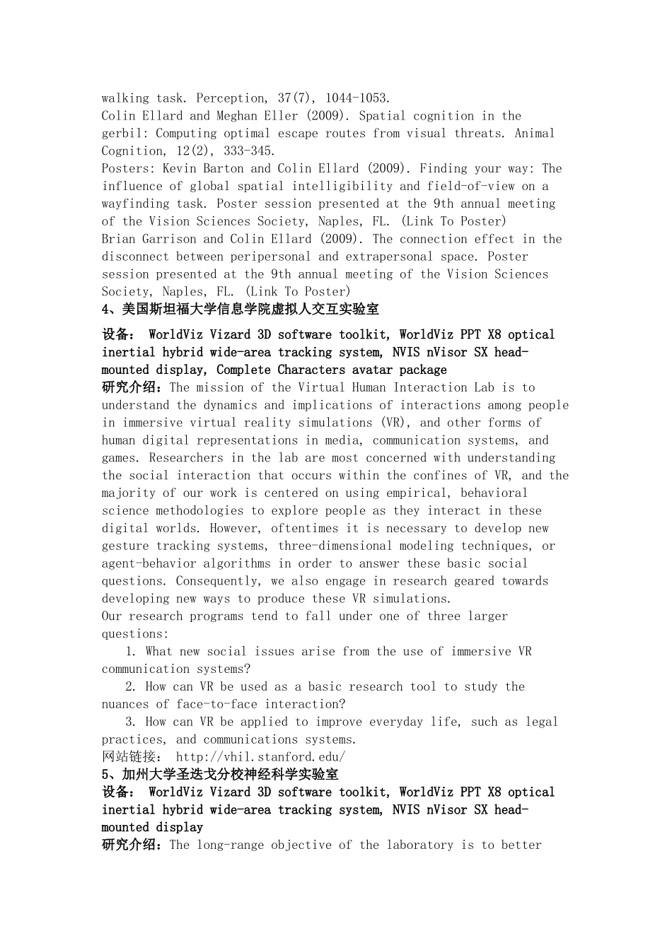 美国WorldViz虚拟现实系统技术背景介绍_第3页