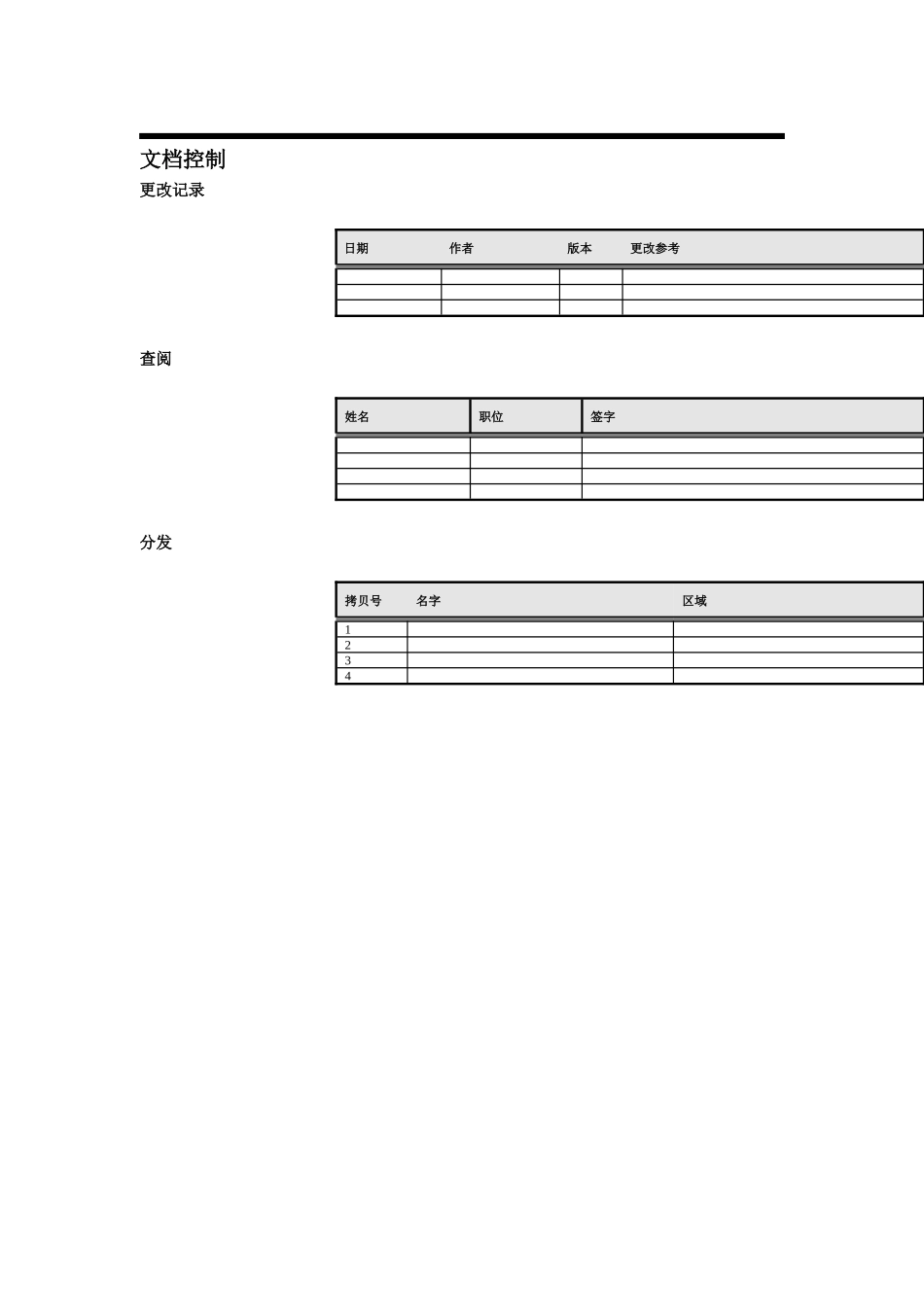某公司ERP信息管理系统(doc 20页)_第3页