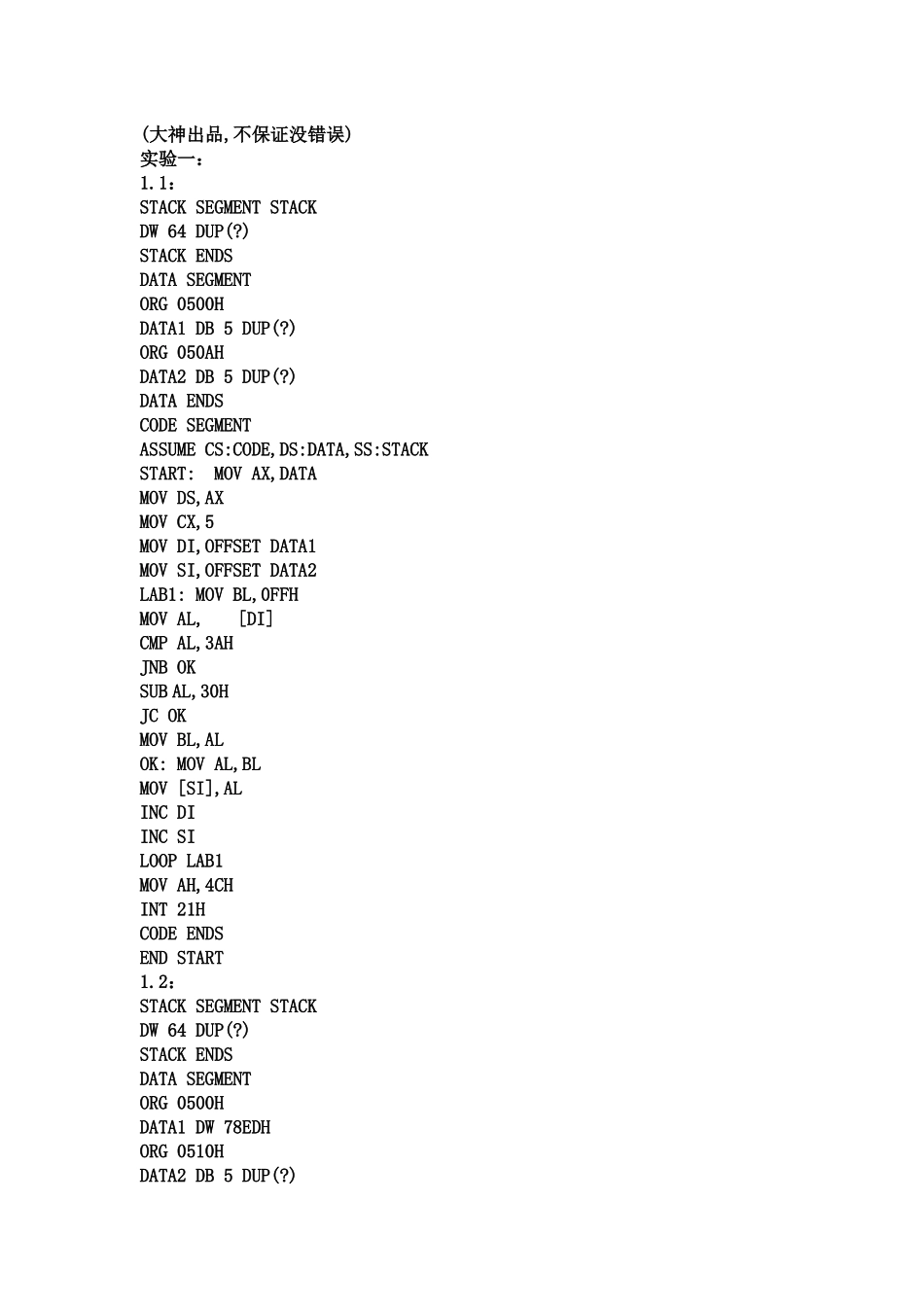 广工自动化微机实验(胶印)_第1页