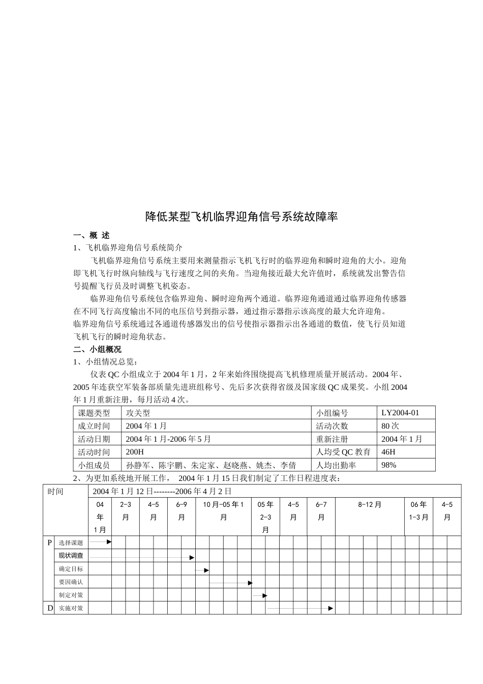 如何降低飞机临界迎角信号系统故障率_第1页