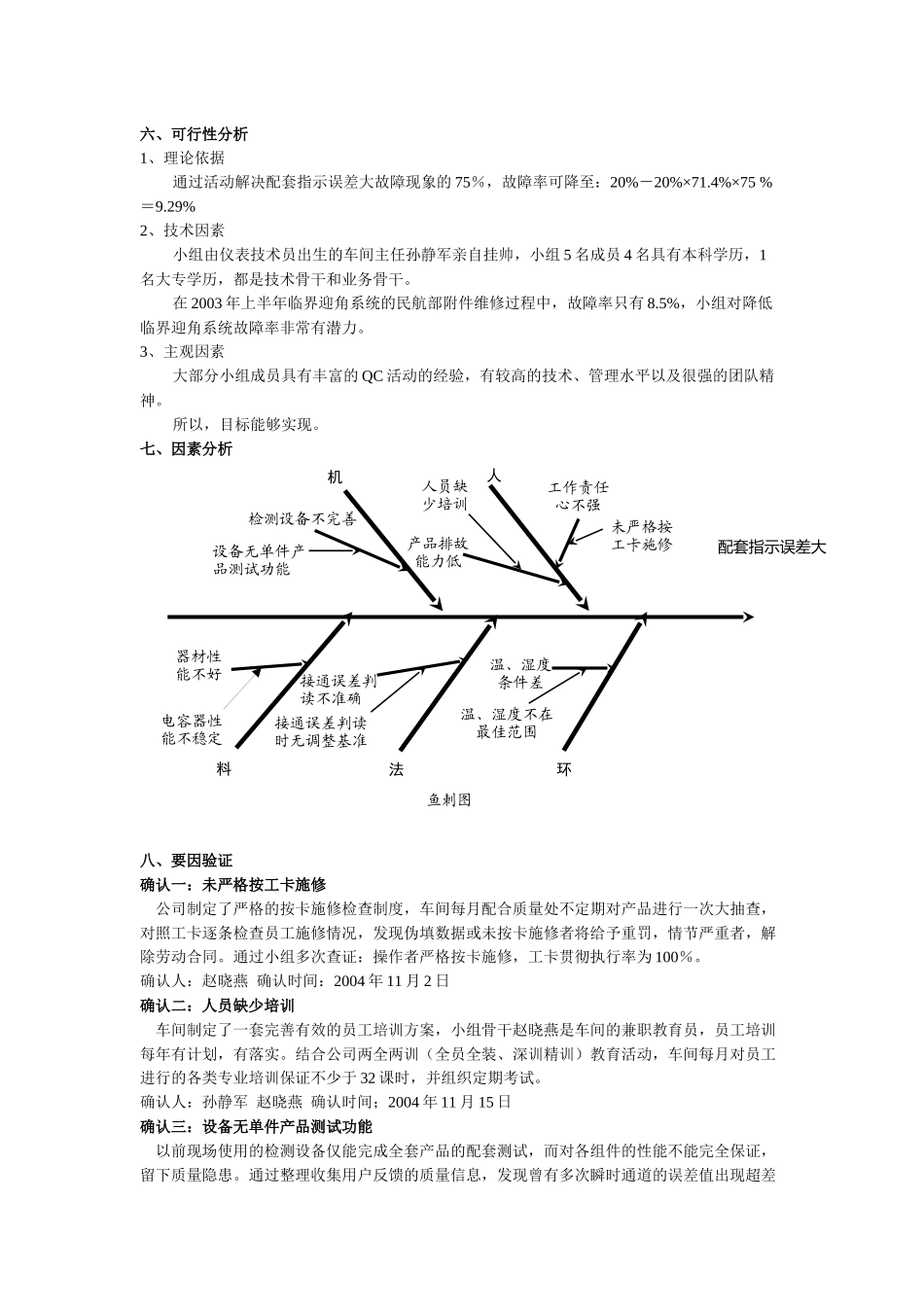 如何降低飞机临界迎角信号系统故障率_第3页