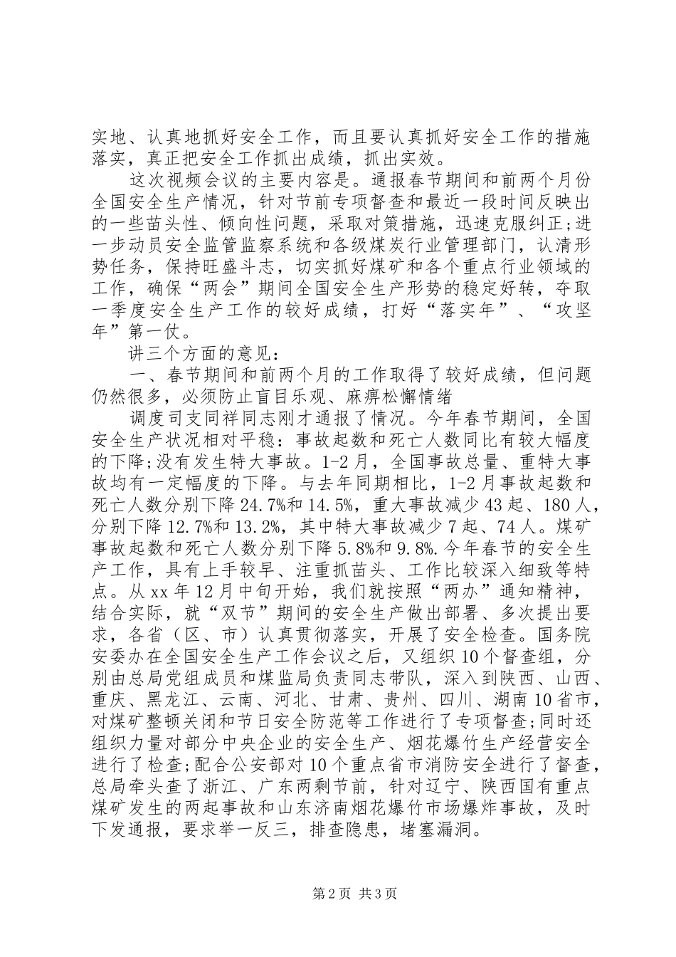 公司安全生产座谈会发言_第2页
