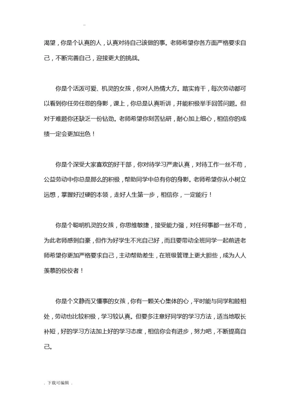 小学生教育四年级期末评语大全_第3页