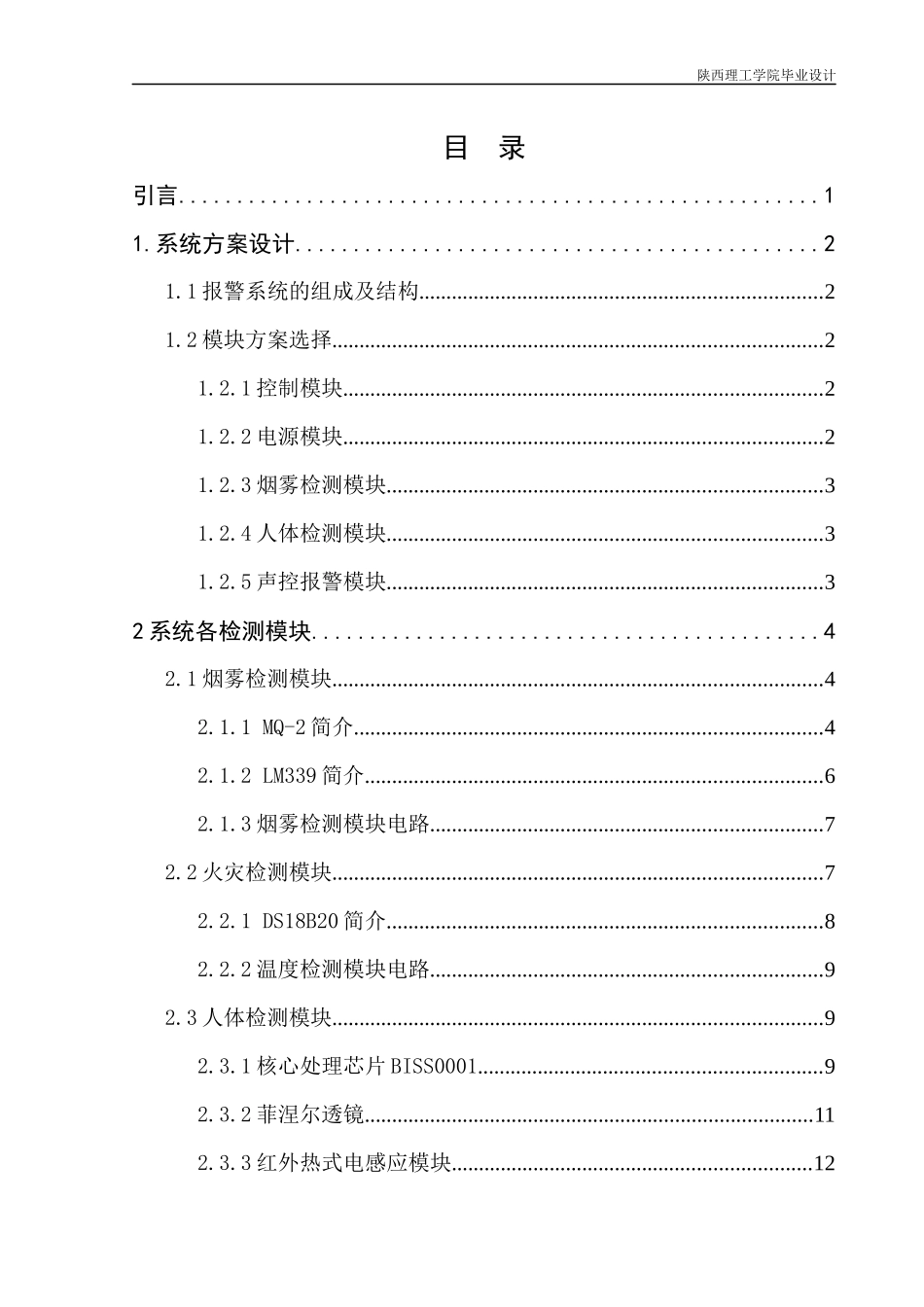 智能家居安防系统的设计与制作38_第2页