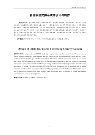 智能家居安防系统的设计与制作38