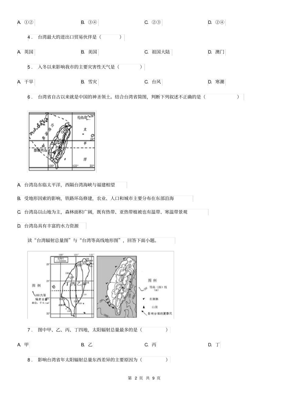 中图版七年级下册地理7.2台湾练习题_第2页