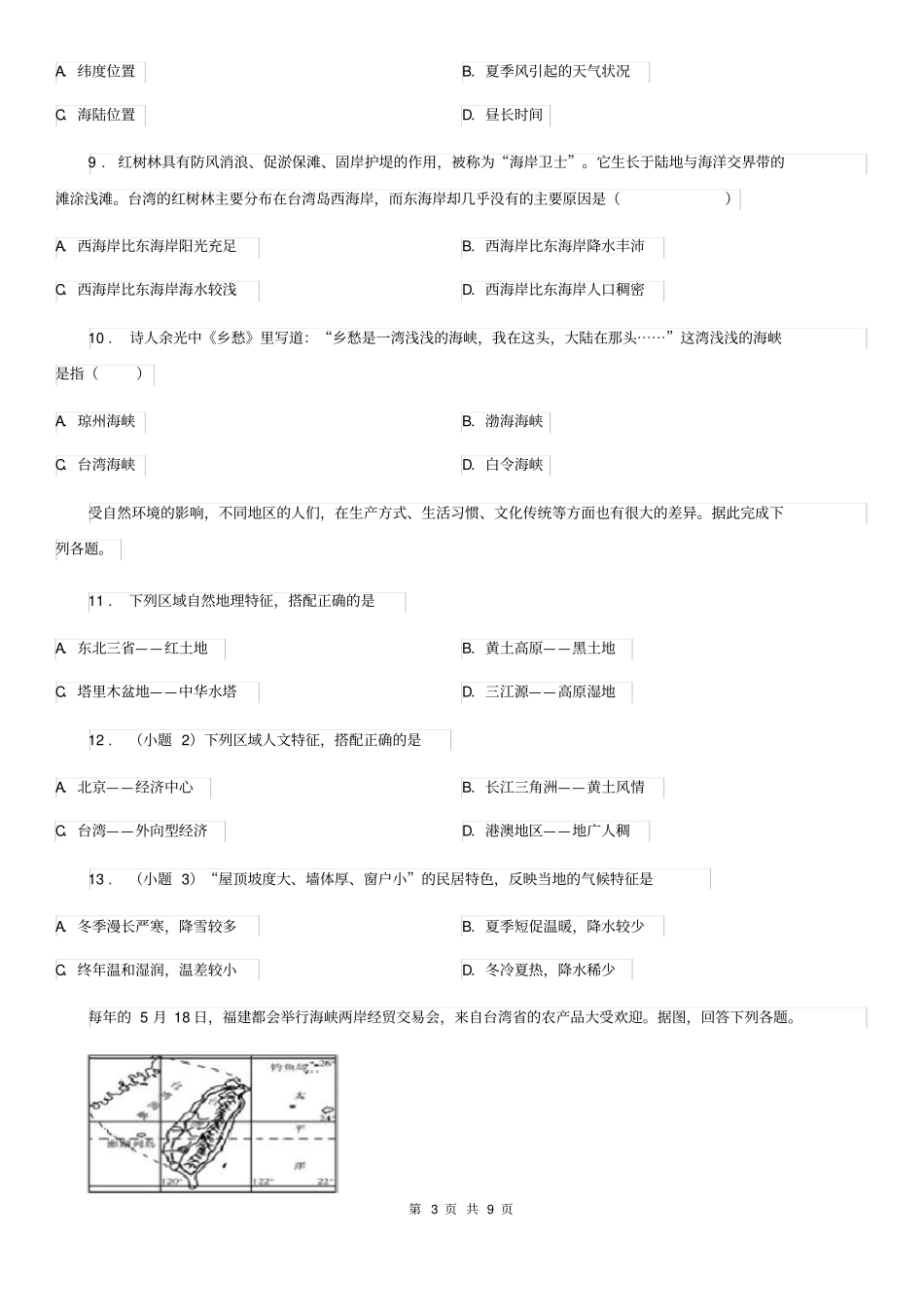 中图版七年级下册地理7.2台湾练习题_第3页