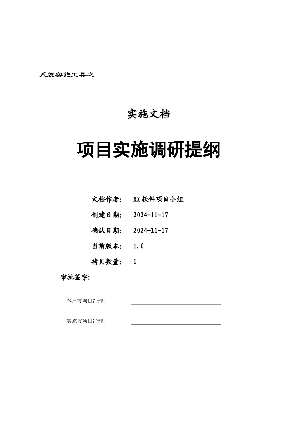 系统实施工具之_第1页