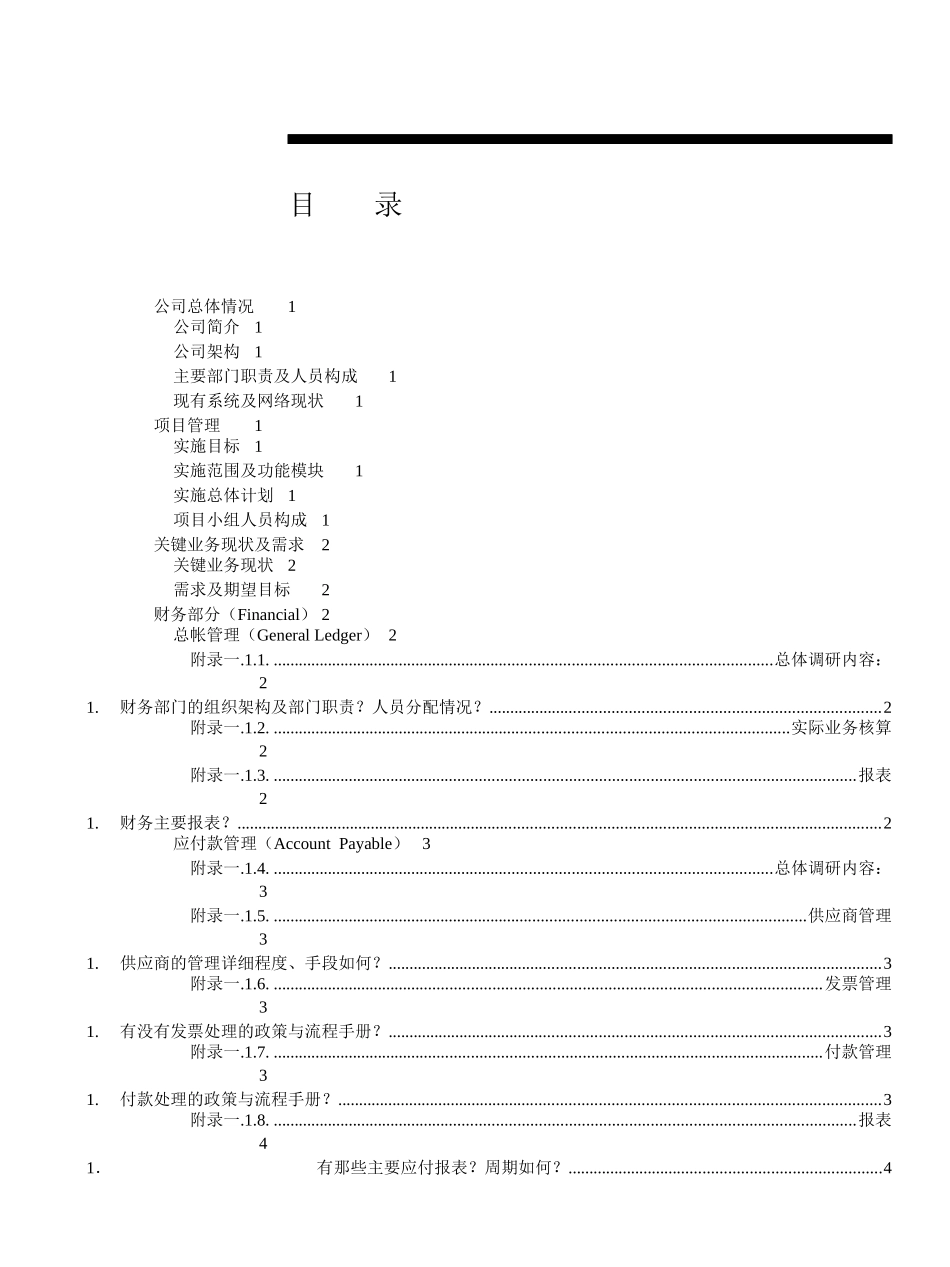 系统实施工具之_第3页