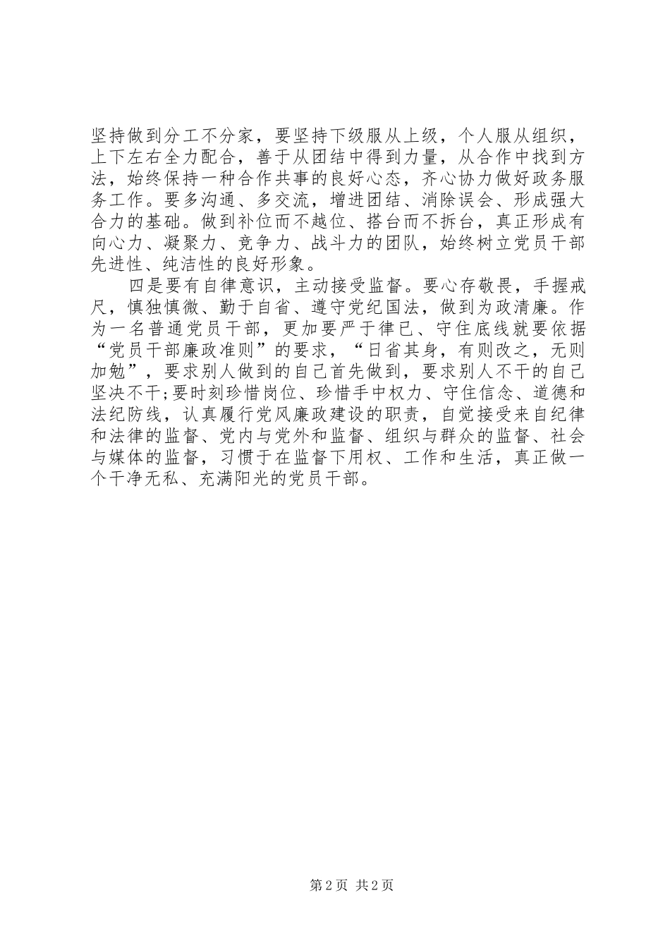 坚定理想信念心得体会发言稿范文_第2页