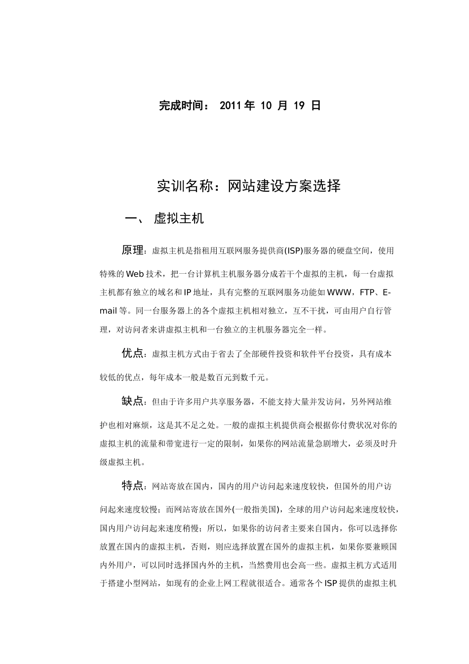 网站建设与开发方案_第2页