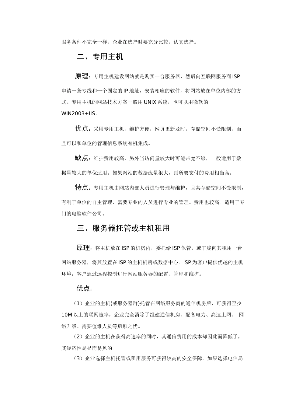 网站建设与开发方案_第3页