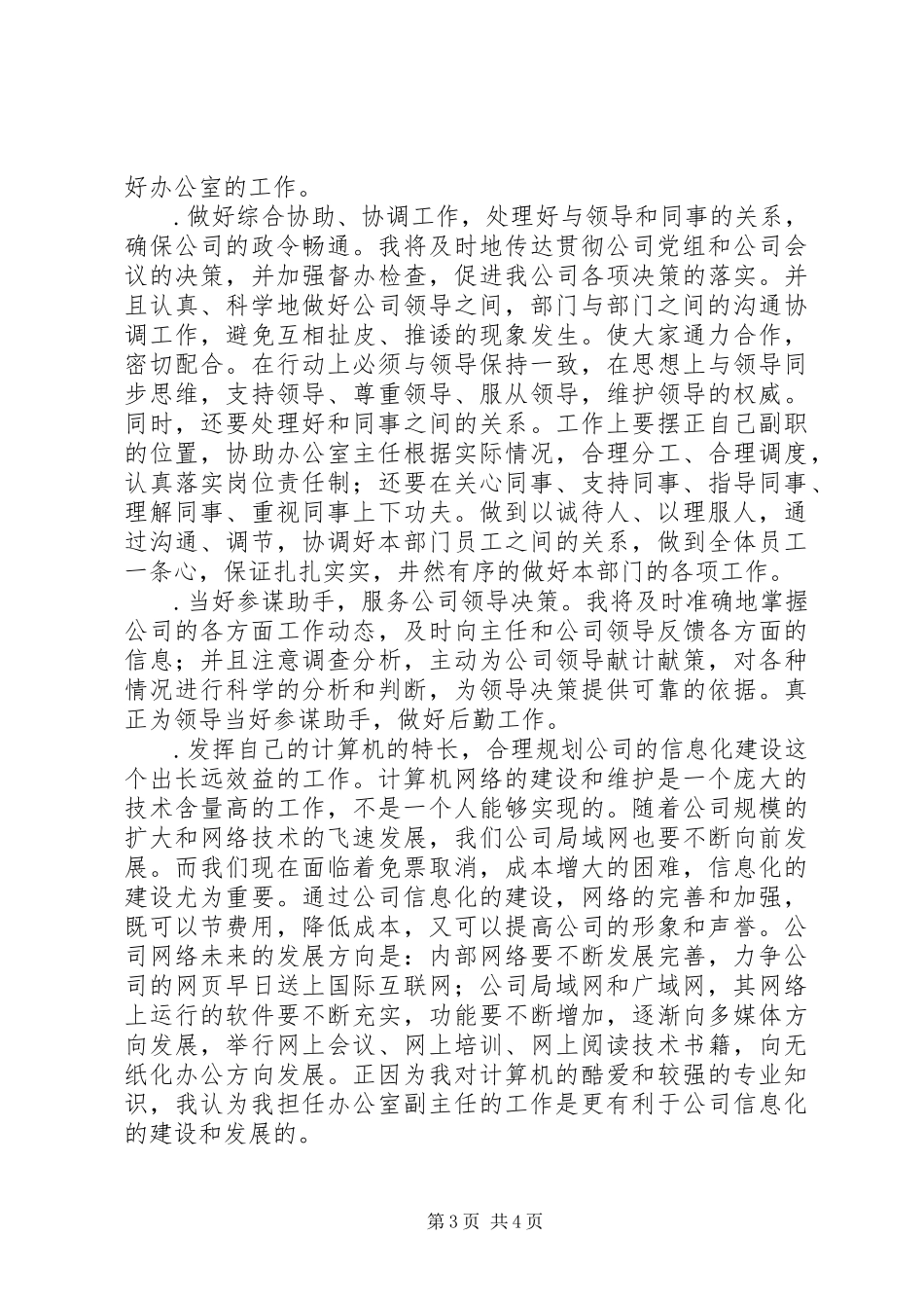 公司办公室副主任竞职演说稿 (2)_第3页