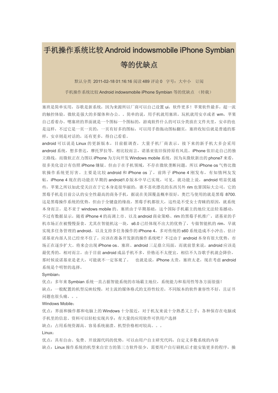 手机操作系统比较Android indowsmobile iPhone Symbian 等的优缺点_第1页