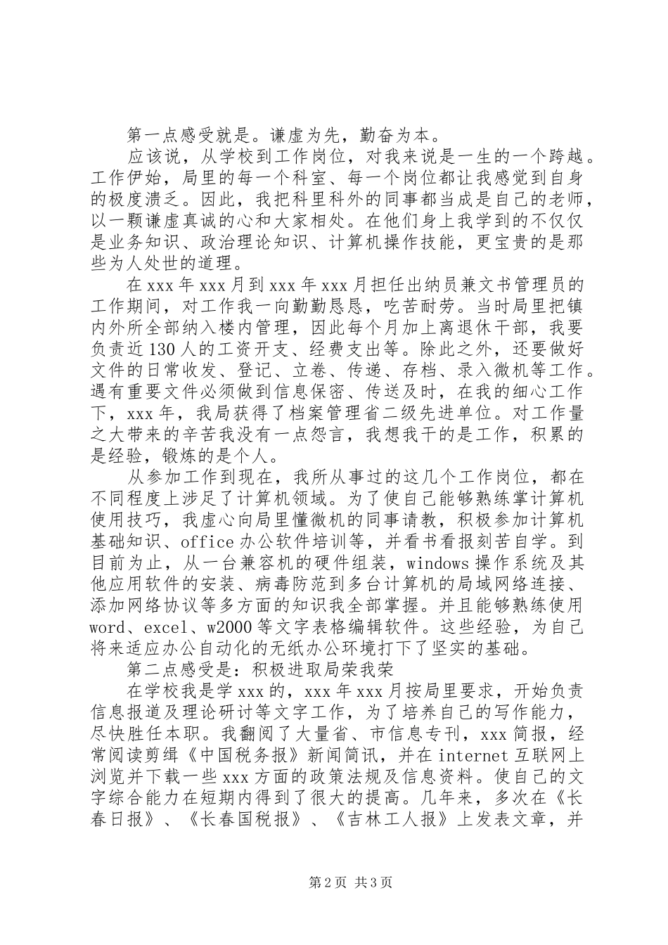 [工商税务]竞职演说稿（科级干部）_第2页
