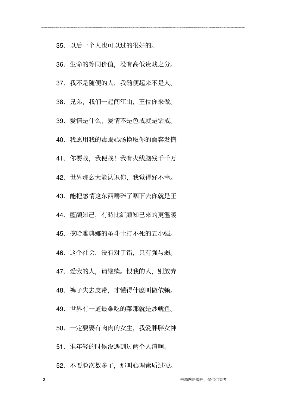 2017网络语录_第3页
