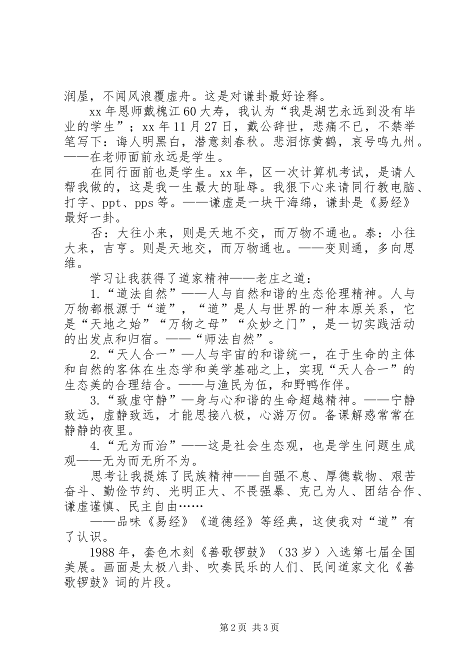 学校教师职工大会上的发言_第2页
