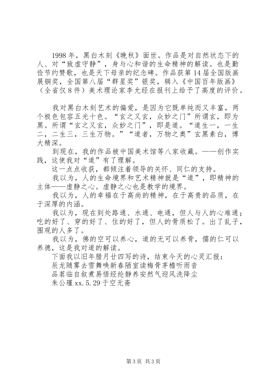 学校教师职工大会上的发言_第3页