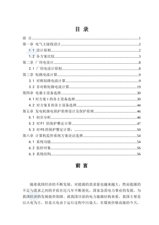 电气及其自动化毕业设计