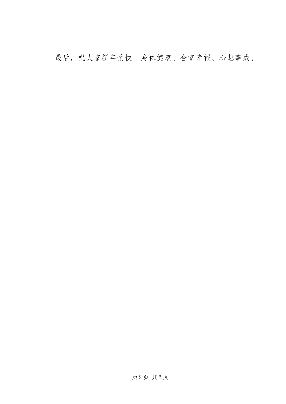 日报社新年演讲致辞_第2页