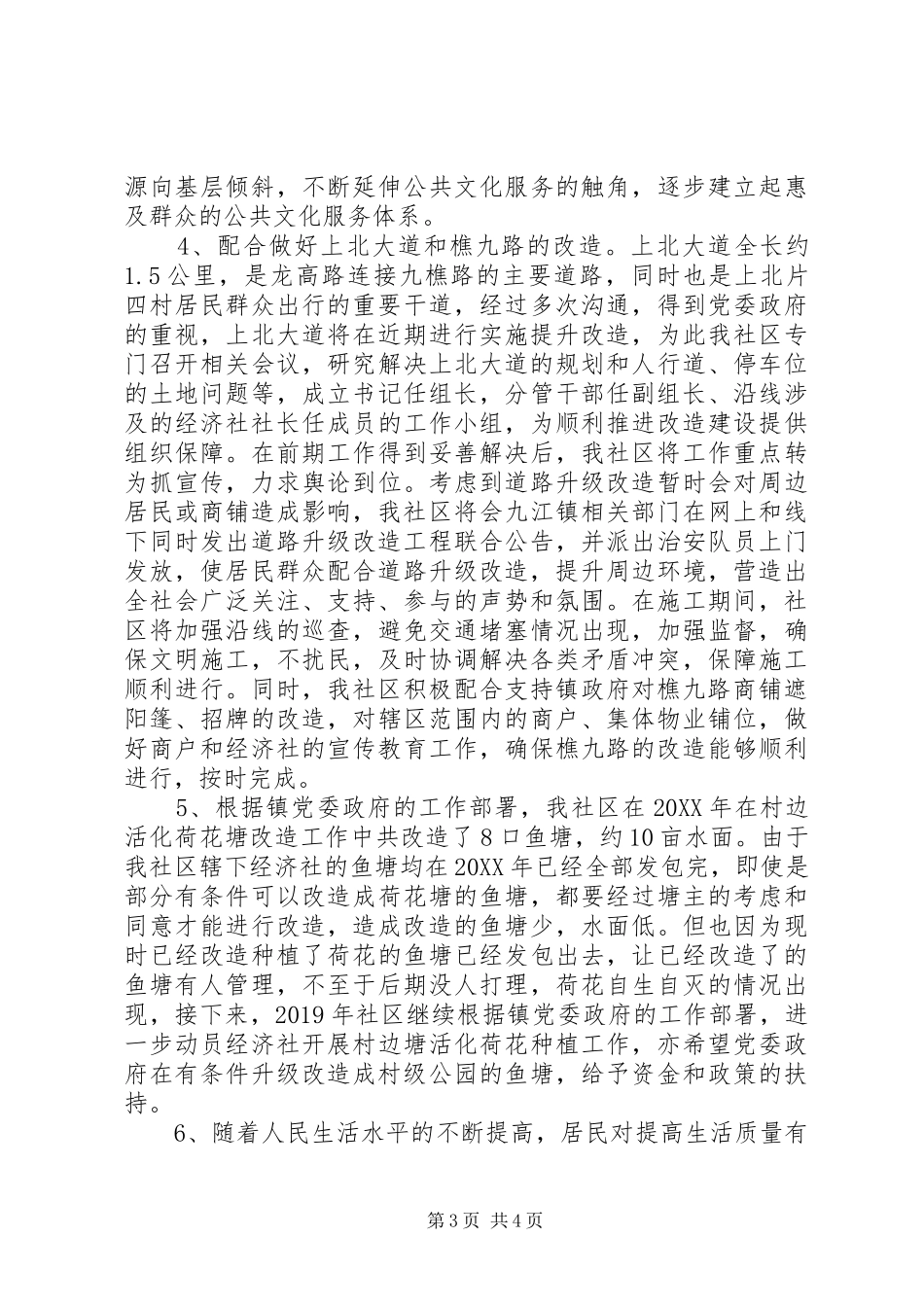 村居务虚会议发言_第3页