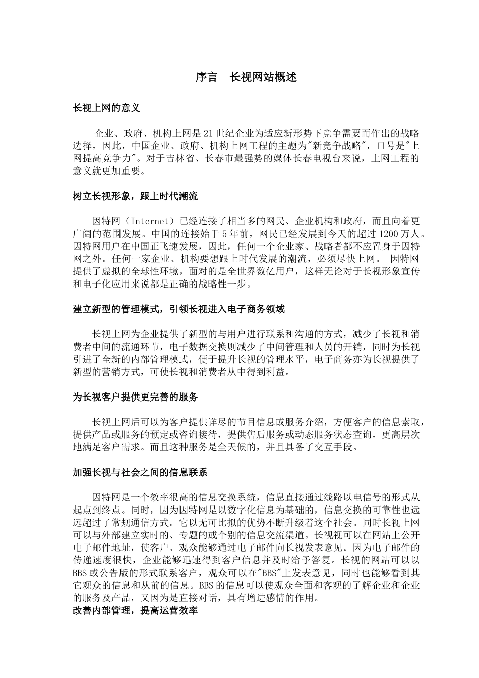 长春电视台网站建设方案(doc)_第3页