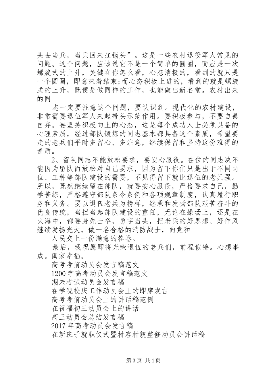 会议发言：在老兵退伍动员会_第3页
